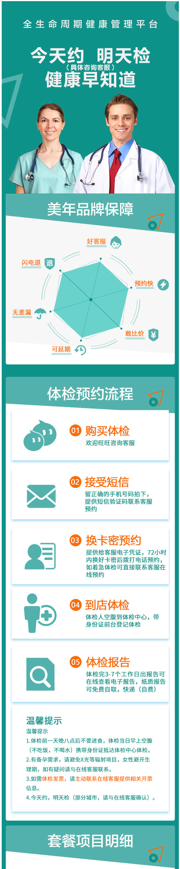 清华大学合作单位 美年大健康 中青年钻石精英套餐 图1