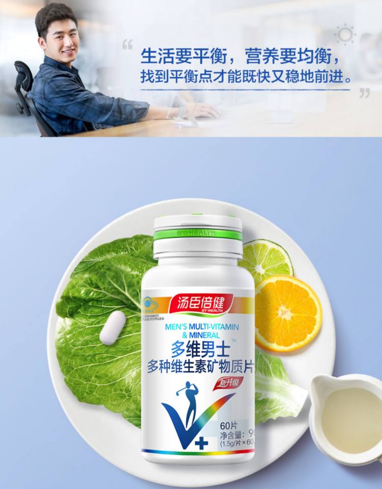 汤臣倍健 男士复合维生素3瓶共120片 图9