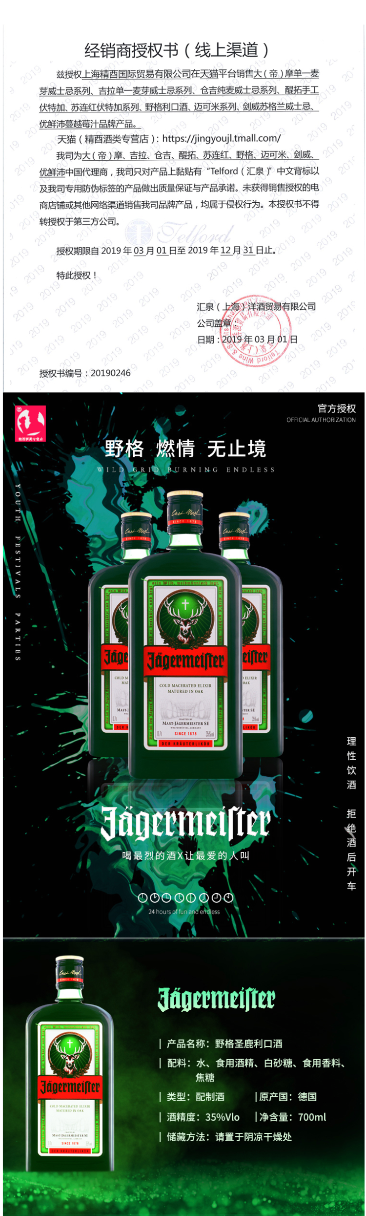 德国原装进口 野格 圣鹿利口酒 洋酒 700ml 图1