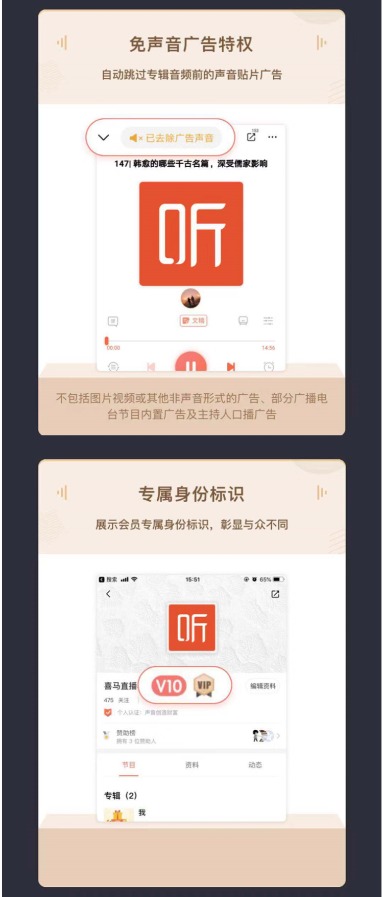 喜马拉雅vip会员 12个月 图3