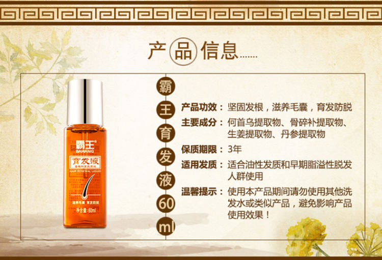 霸王 育发液 60ml 防脱增发 送洗发水80ml 图2