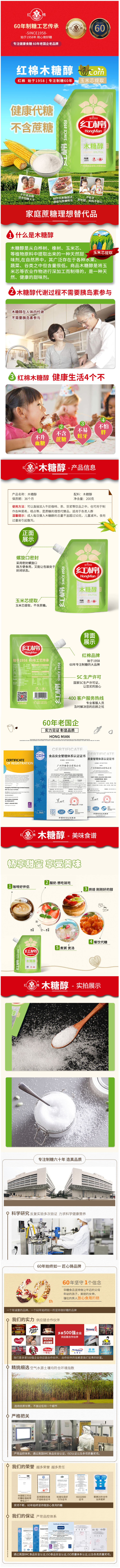 60年历史国企糖厂 红棉 木糖醇 甜味剂 代替糖食用 200g/袋 图1