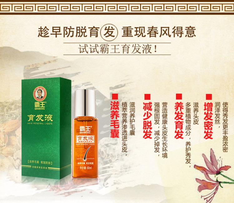 霸王 育发液 60ml 防脱增发 送洗发水80ml 图5