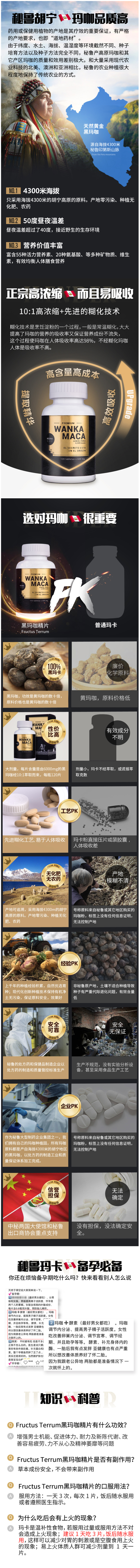 央视报道品牌 Fructus Terrum 正宗秘鲁天然黑玛咖生精片 120片 图3