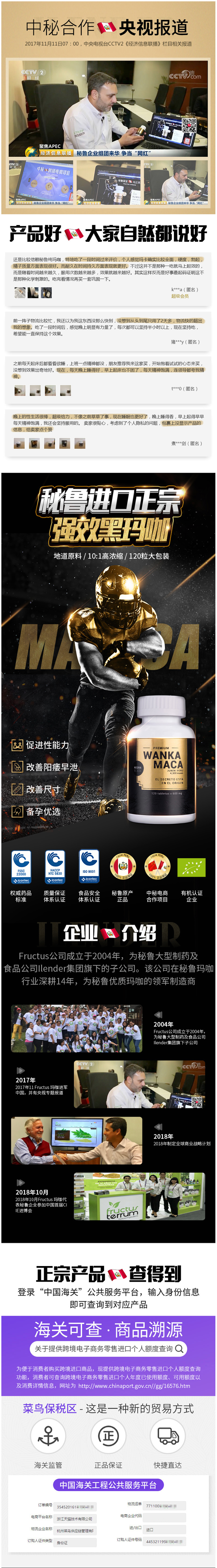 央视报道品牌 Fructus Terrum 正宗秘鲁天然黑玛咖生精片 120片 图1
