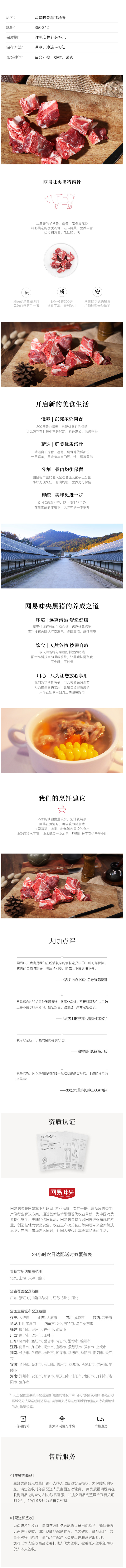 网易 味央 谷饲300天黑猪肉汤骨 700g/件 图1