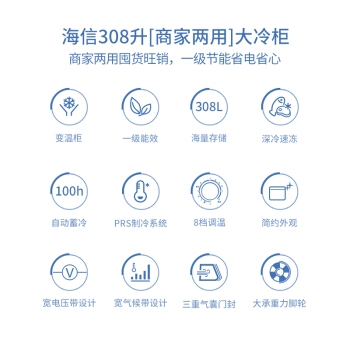 Hisense 海信 BD/BC-308NU/A 308升 冰柜 图5