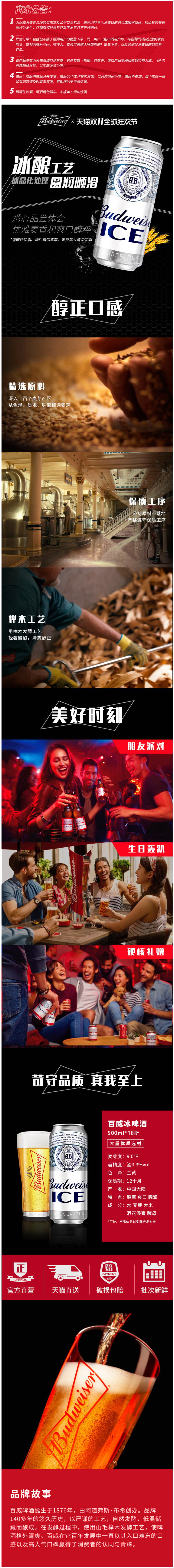百威啤酒 冰啤 500ml*18听 图2