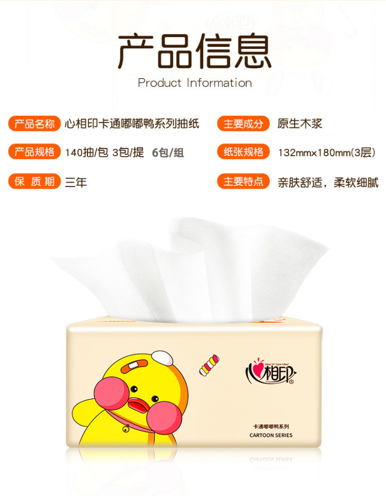心相印 原生木浆抽纸 3层 140抽*6包 图2