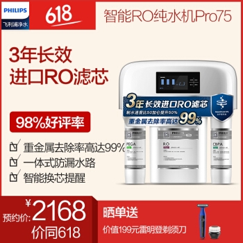 PHILIPS 飞利浦 Pro75 反渗透净水器 75G 图1