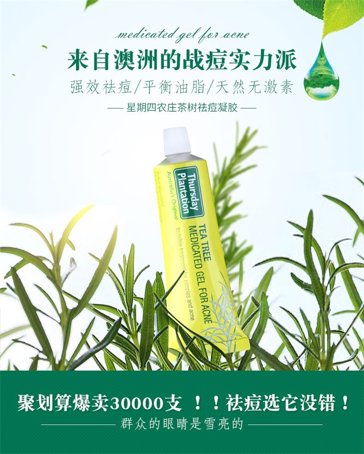 澳洲进口 星期四农庄  茶树祛痘凝胶 25g 图3