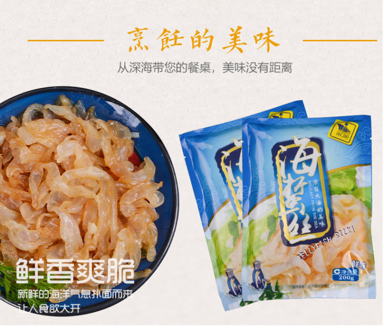 洋口港 即食凉拌海蜇皮 200g*6袋 含调料包 图7