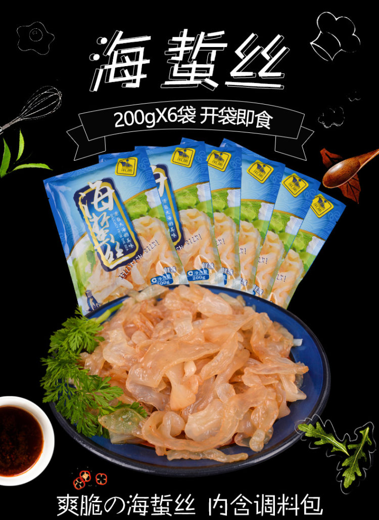 洋口港 即食凉拌海蜇皮 200g*6袋 含调料包 图1