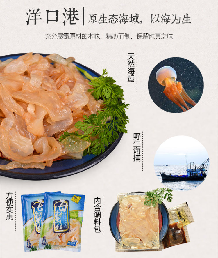 洋口港 即食凉拌海蜇皮 200g*6袋 含调料包 图3