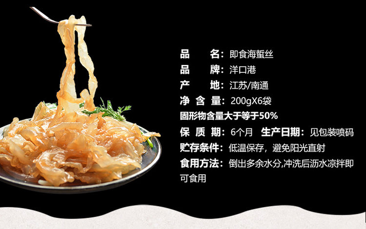 洋口港 即食凉拌海蜇皮 200g*6袋 含调料包 图2