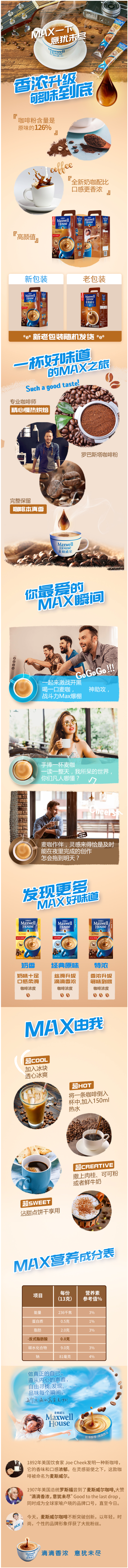 麦斯威尔 3合1 特浓咖啡 13g*100条 图2