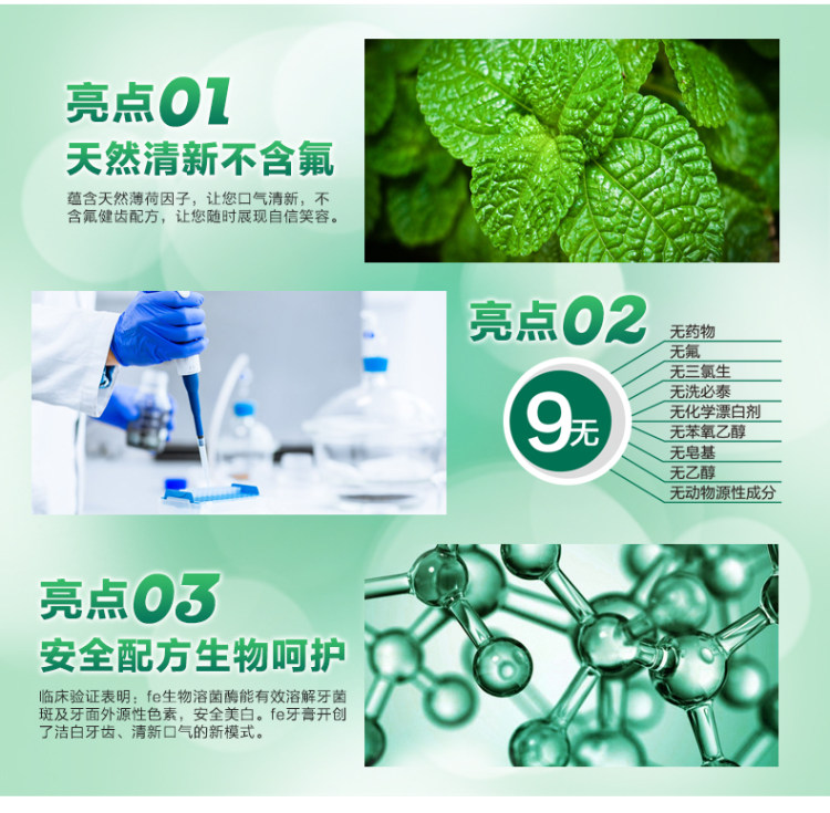 复旦大学研制 fe金典 上市纪念版 生物牙膏 4只套装 共420g 图3