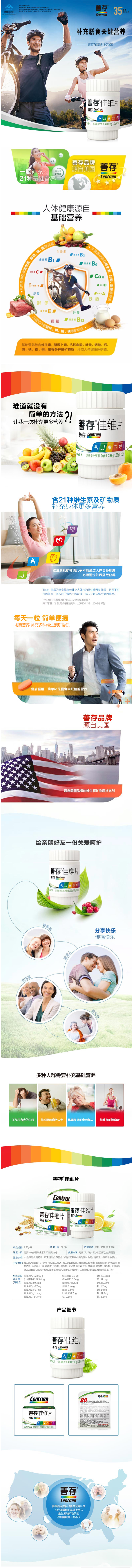 善存 佳维片 多种维生素矿物质片 30片*3瓶装 图1
