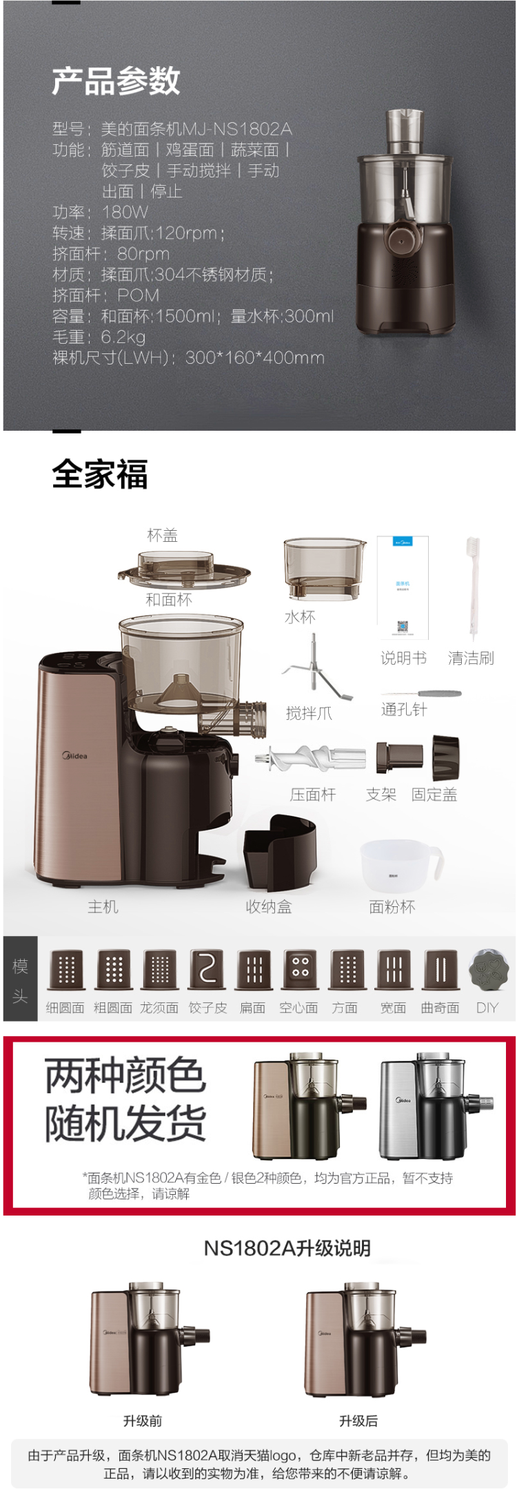 美的 MJ-NS1802A 全自动家用面条机 图16