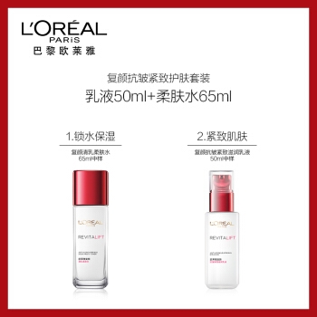 有券的上：L'OREAL PARIS 欧莱雅 复颜抗皱紧致护肤套装礼盒（柔肤水130ml+乳液110ml+乳液50ml+柔肤水65ml） 图2
