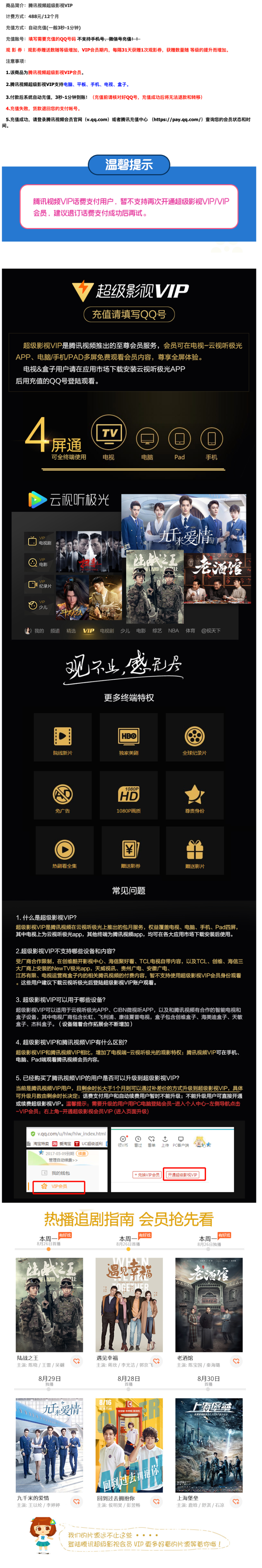 腾讯视频 超级影视VIP会员 13个月 四屏通用 图1