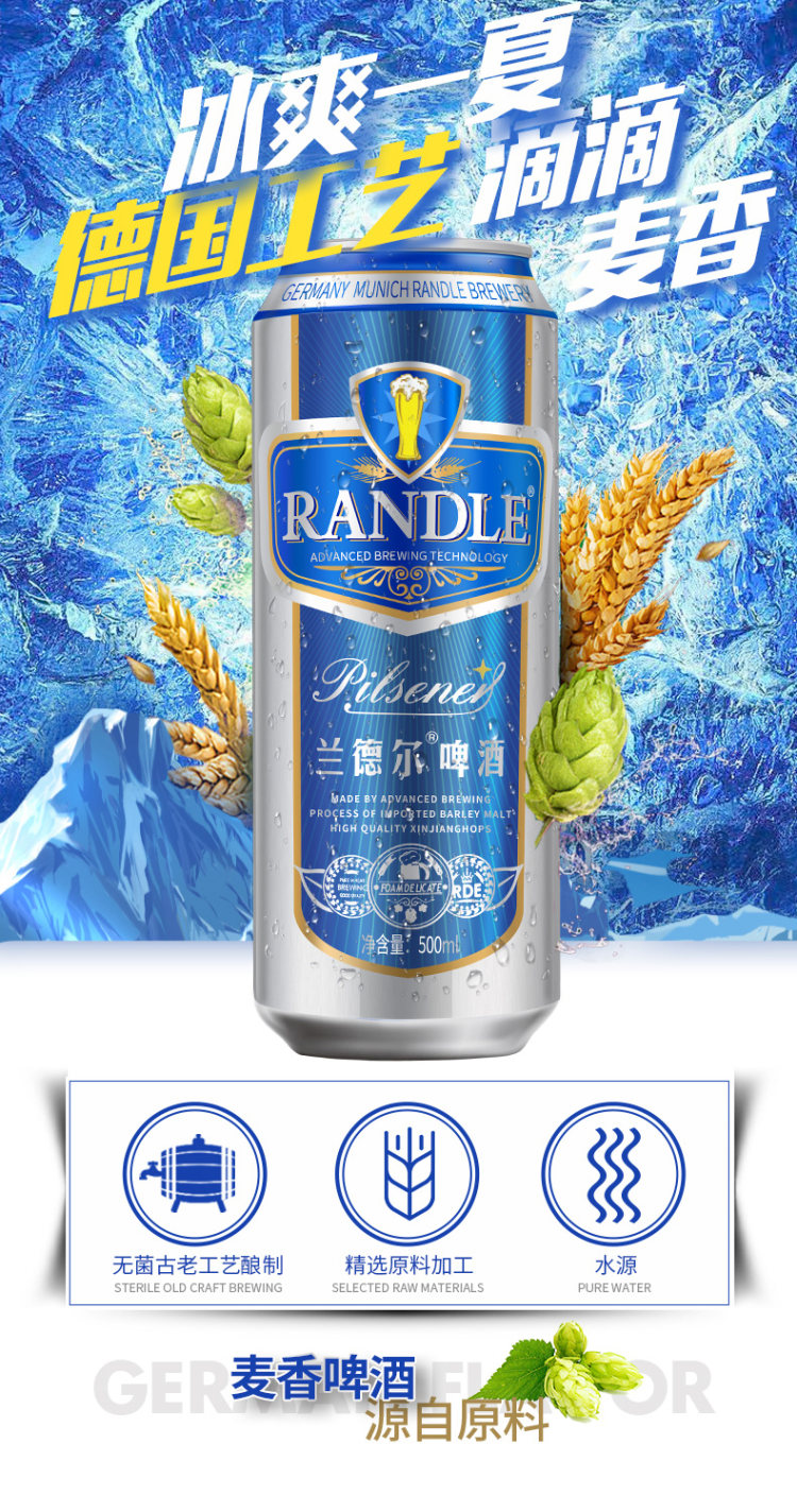兰德尔 德国慕尼黑小麦芽汁啤酒 500ml*12听 图1