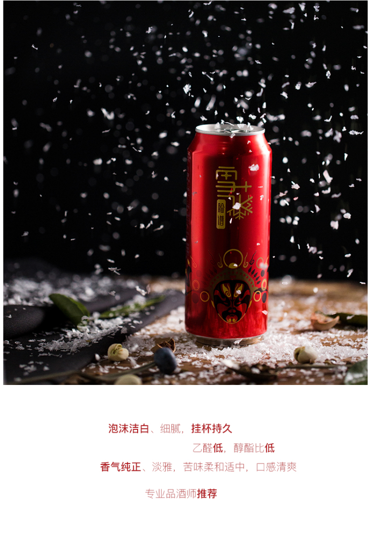 神價格雪花啤酒國潮臉譜花臉版115度500ml