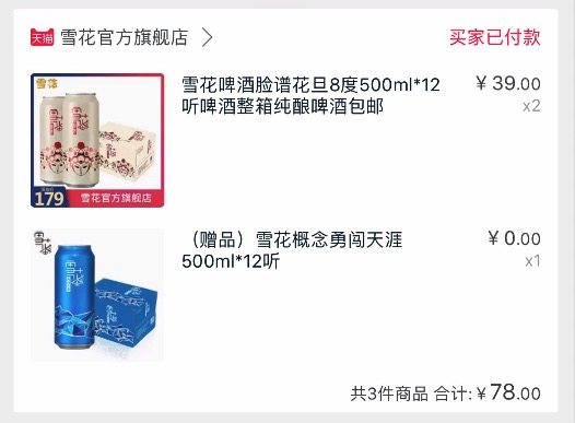 神价格 雪花啤酒 脸谱花旦版 8度 500ml 图2
