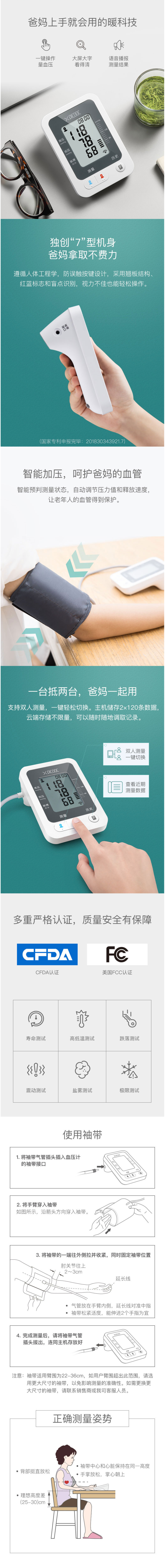 有品 上臂式全自动高精准语音电子血压计 测量结果实时推送到子女手机 图4