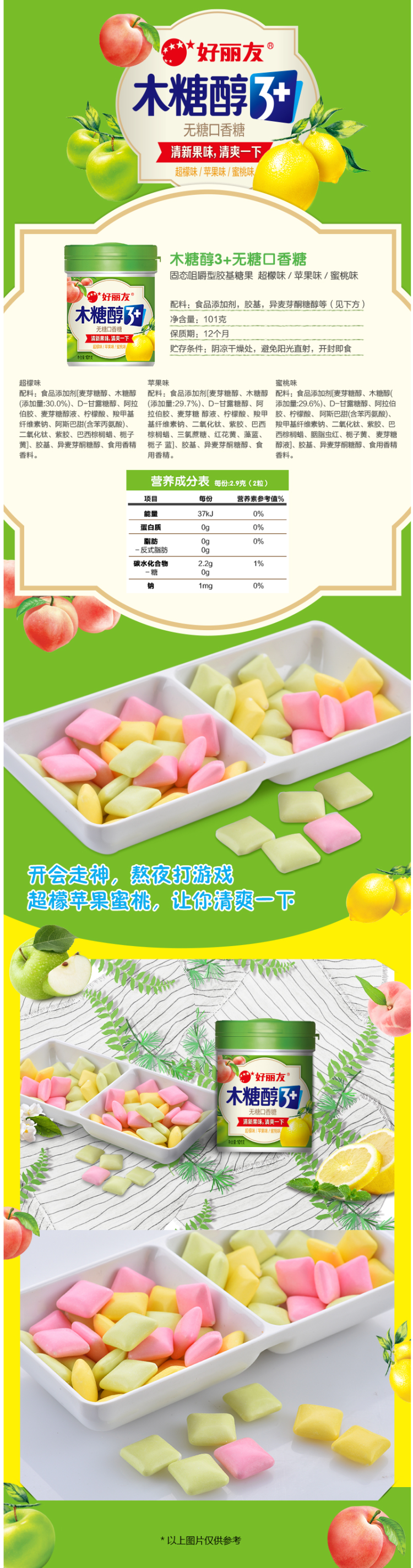 好丽友 四口味 木糖醇 无糖口香糖 101g*3罐 图6