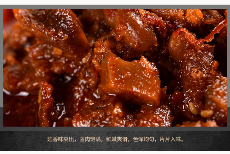 饭扫光 香菇酱竹笋牛肉酱 200g*4瓶 图5