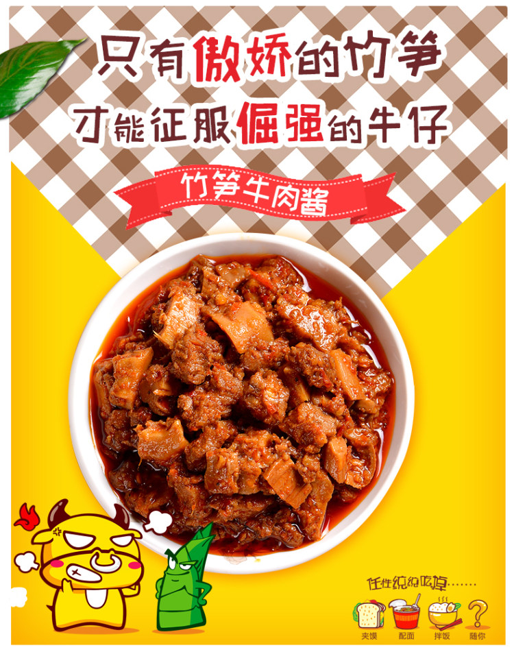饭扫光 香菇酱竹笋牛肉酱 200g*4瓶 图2