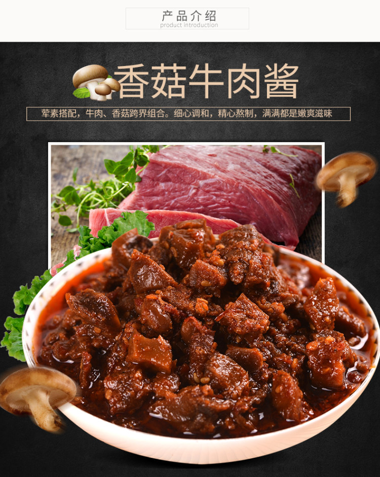 饭扫光 香菇酱竹笋牛肉酱 200g*4瓶 图4