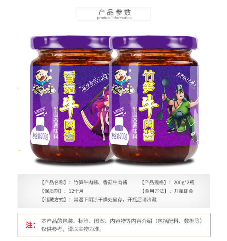 饭扫光 香菇酱竹笋牛肉酱 200g*4瓶 图3