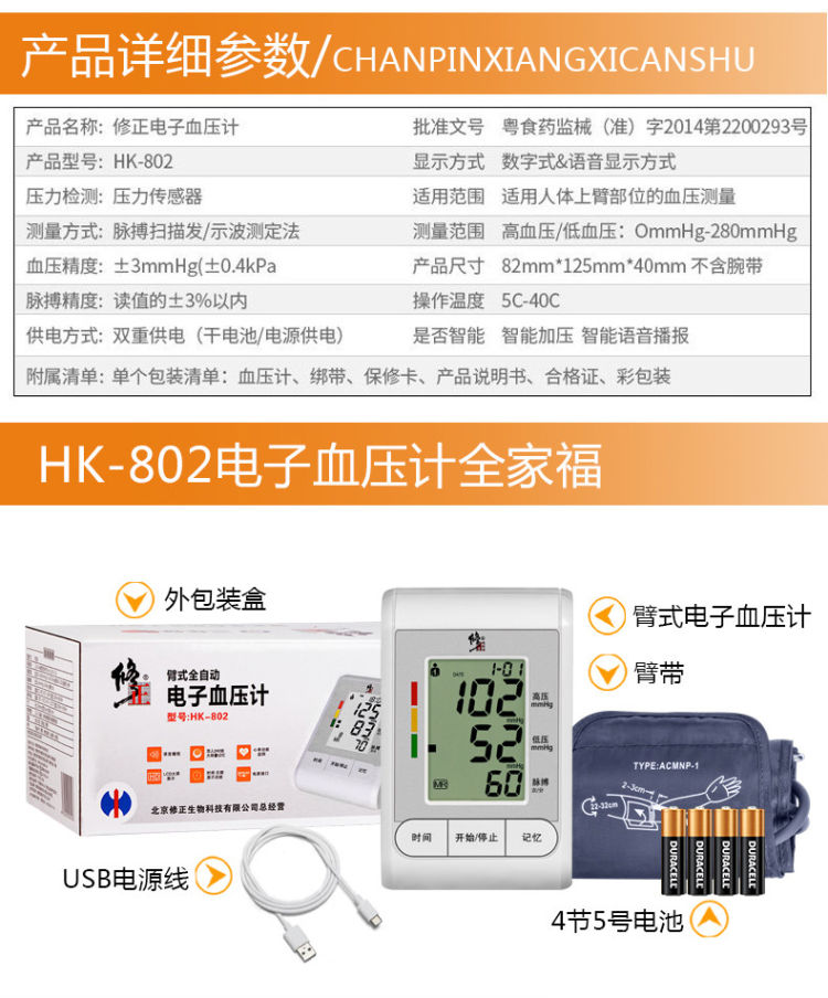 修正 上臂式 全自动电子血压计 带心率监测 图4