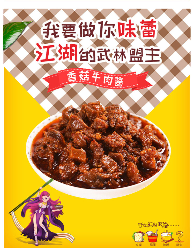 饭扫光 香菇酱竹笋牛肉酱 200g*4瓶 图1