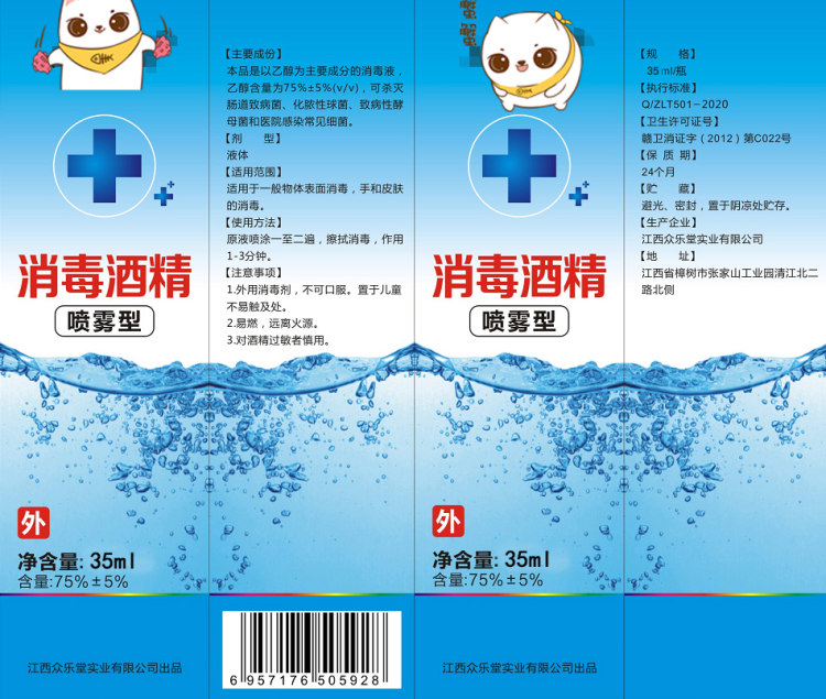 医用75%酒精喷雾 35ml 图3
