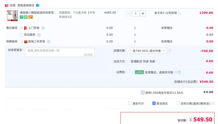 德施曼 小嘀系列 T81 智能指纹锁 图1
