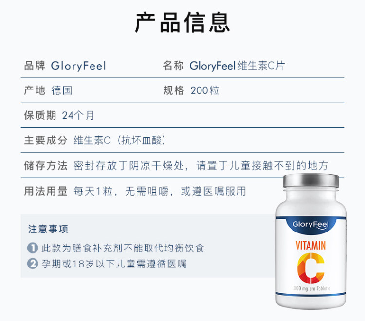 GloryFeel德国进口维生素c 200片 亮泽肌肤 增强免疫力 图7