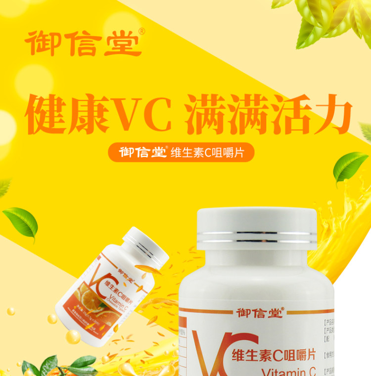 御信堂 维生素C 60片 图1