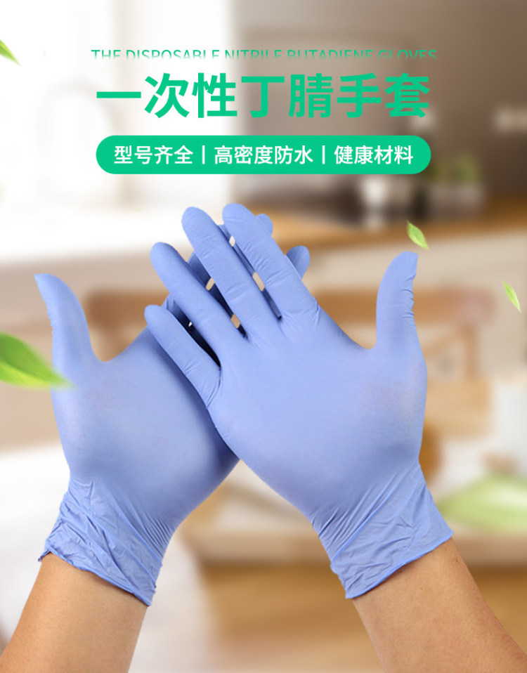 乐活旅行 一次性丁腈胶乳手套 100只 图1