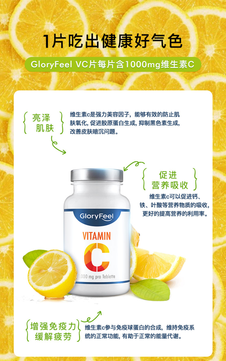 GloryFeel德国进口维生素c 200片 亮泽肌肤 增强免疫力 图5