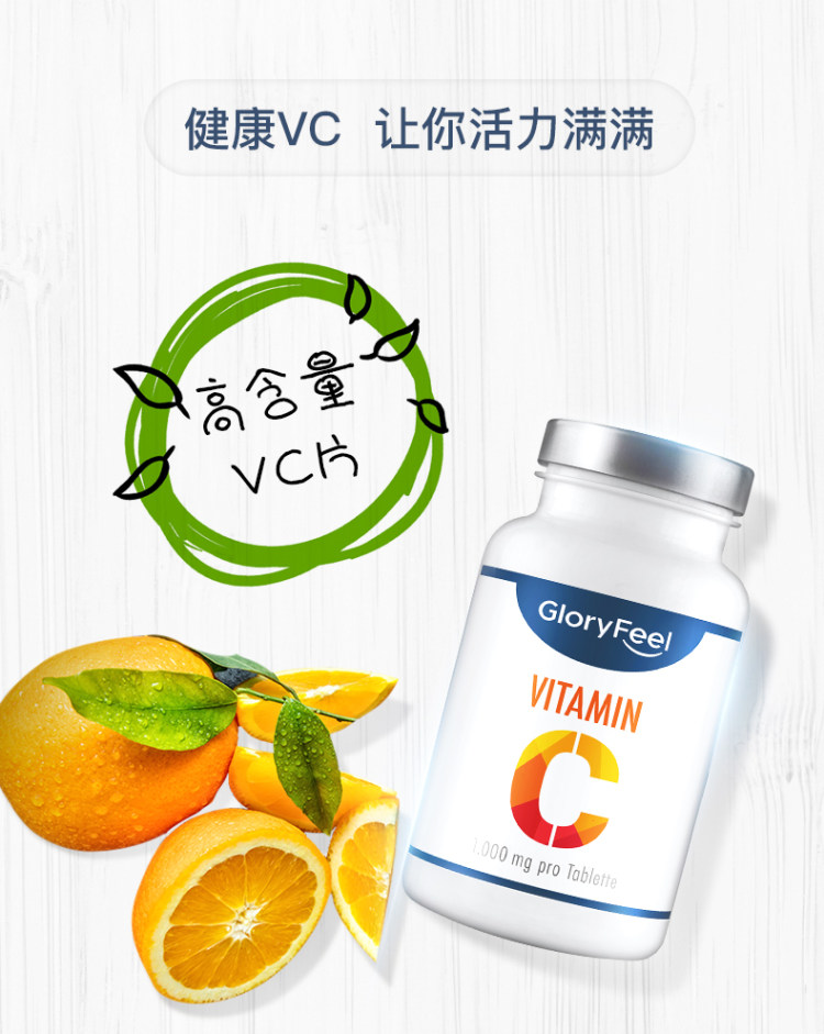 GloryFeel德国进口维生素c 200片 亮泽肌肤 增强免疫力 图6