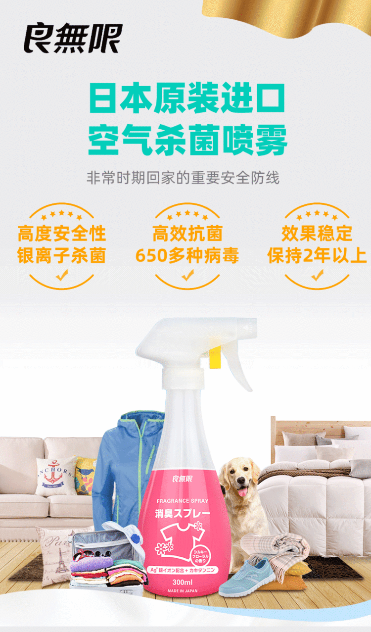 日本原装进口 空气杀菌消臭喷雾 300ml 图1
