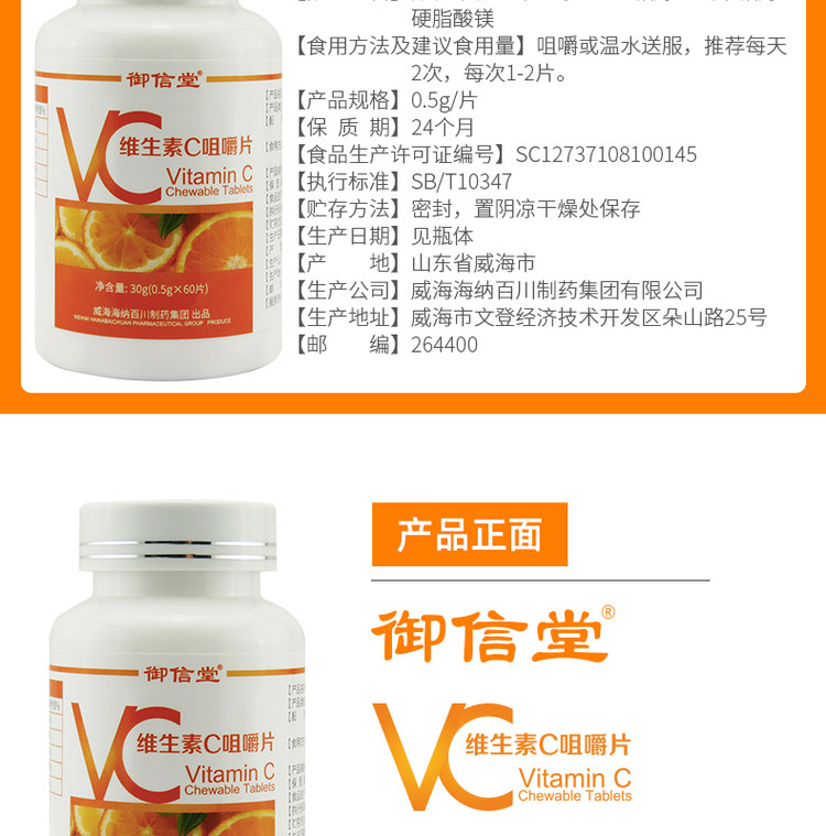 御信堂 维生素C 60片 图4
