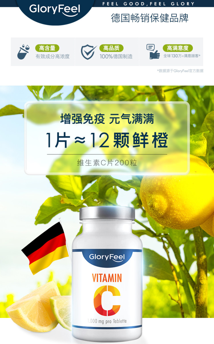 GloryFeel德国进口维生素c 200片 亮泽肌肤 增强免疫力 图1