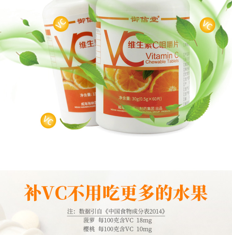 御信堂 维生素C 60片 图2