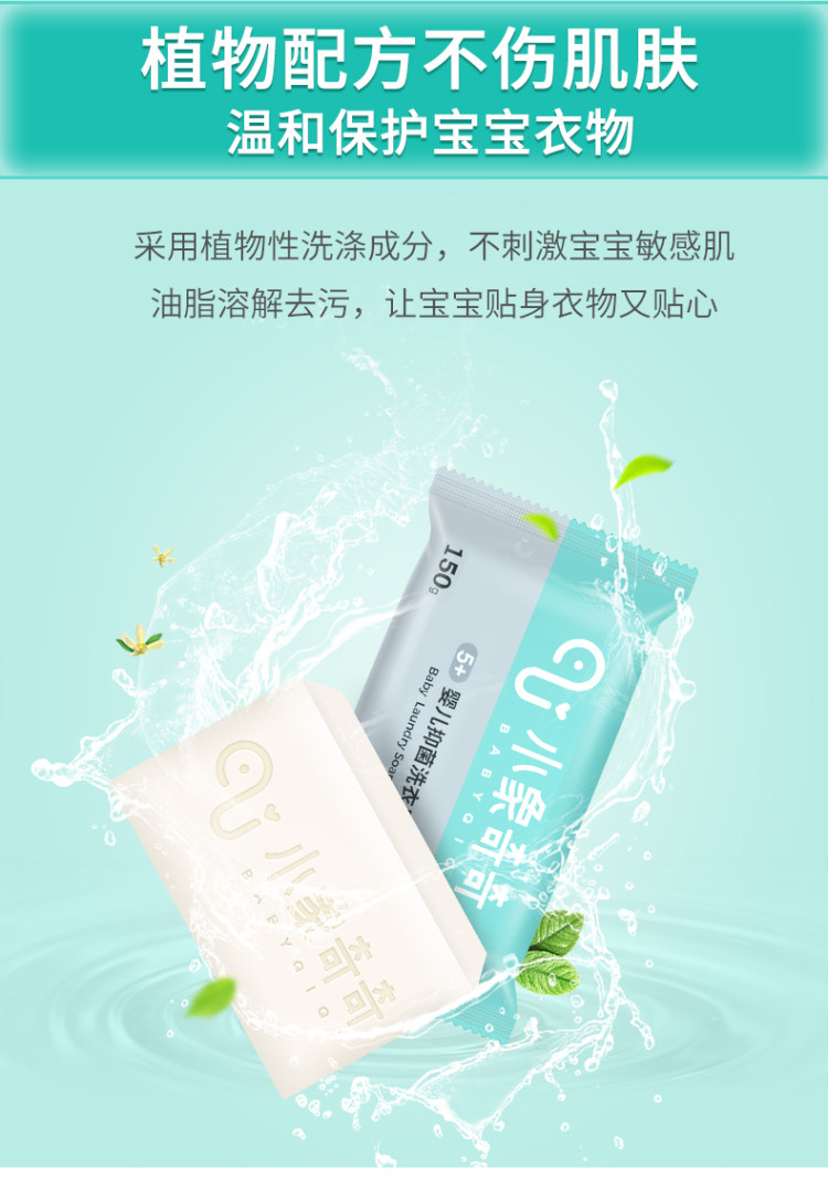 小象奇奇 婴儿洗衣皂 抑菌 80g*5块 图5