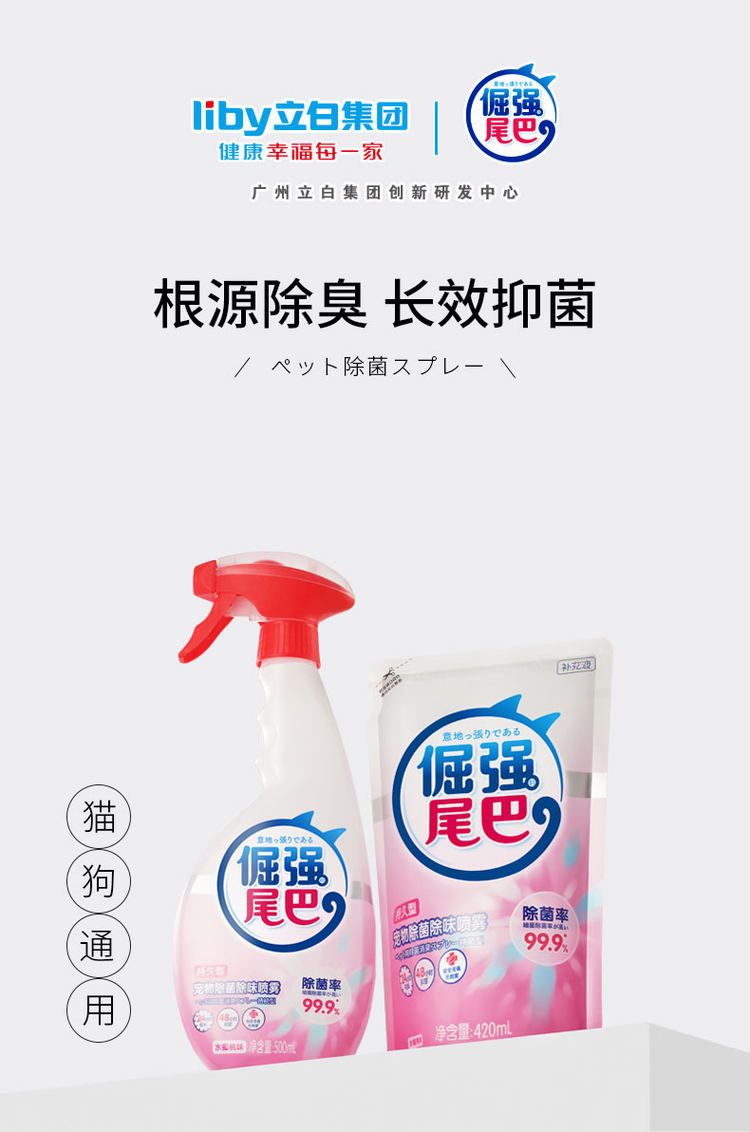 立白 倔强尾巴 宠物消毒液 室内去味杀菌 图1