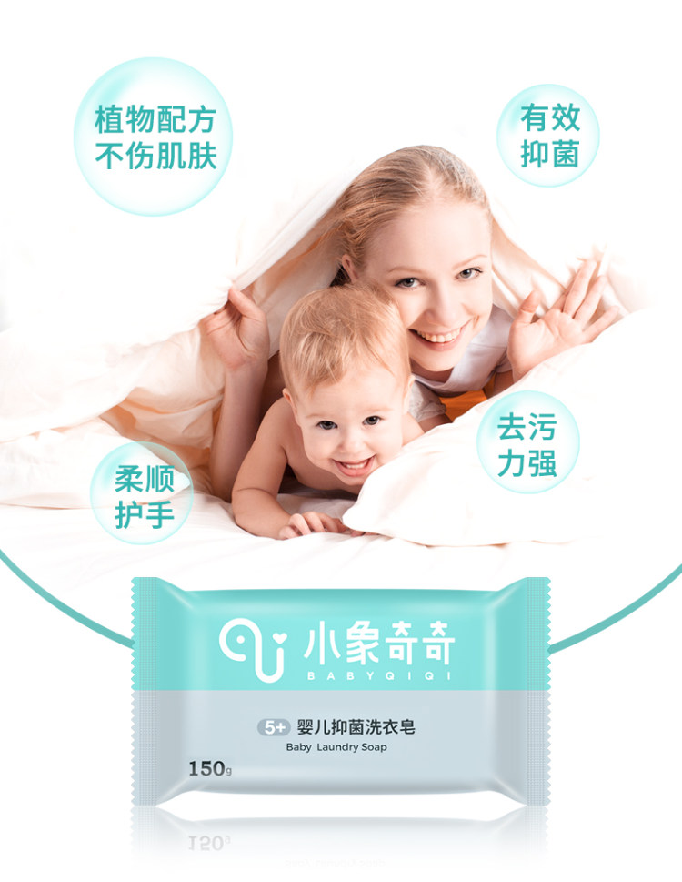 小象奇奇 婴儿洗衣皂 抑菌 80g*5块 图4